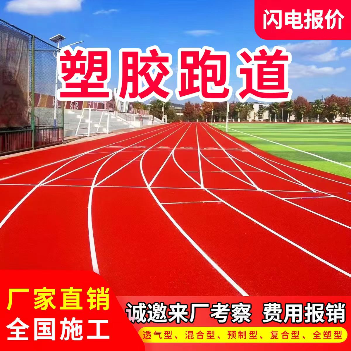 扬州市人造草坪透气型塑胶跑道 - 厂家