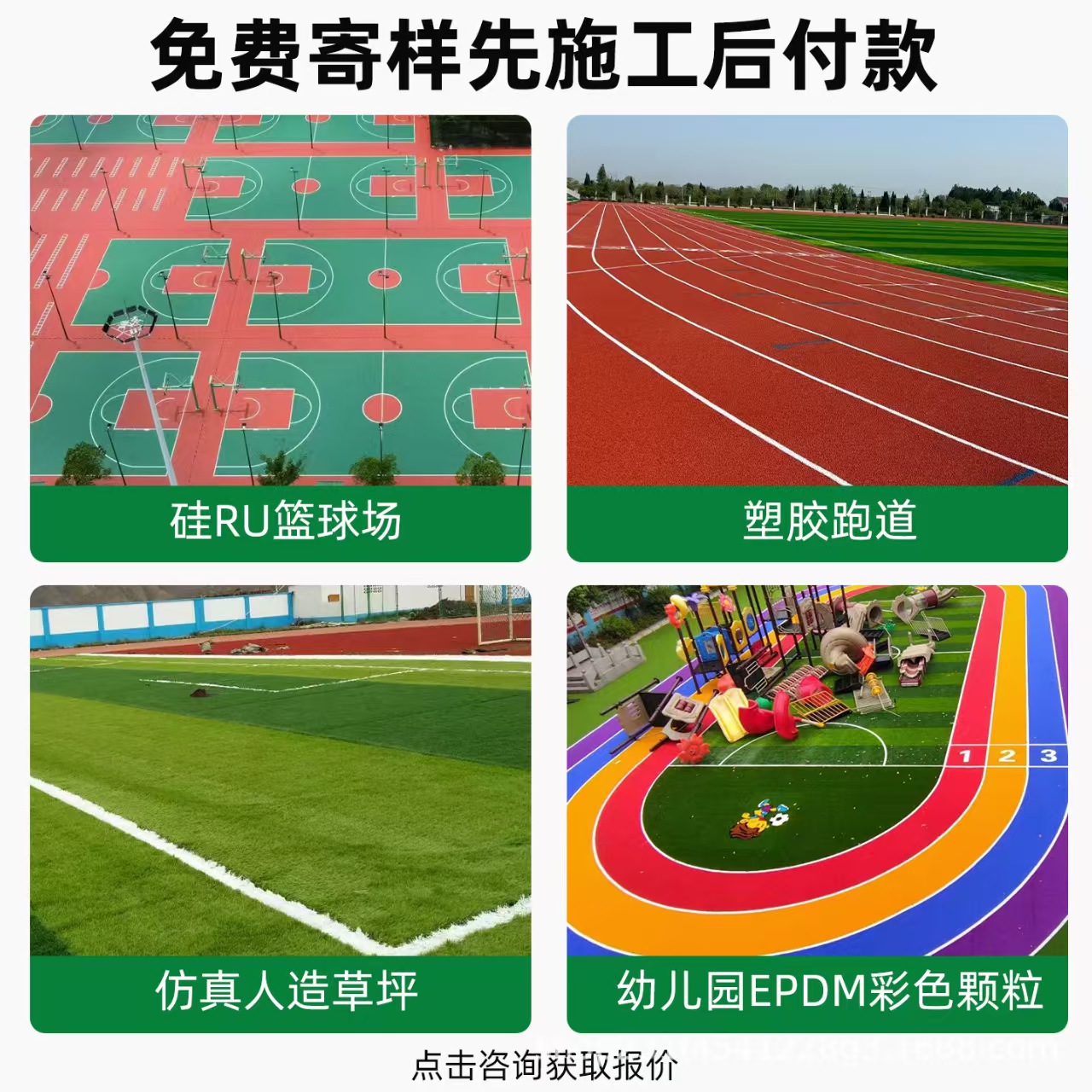 扬州市人造草坪混合型塑胶跑道 - 方案