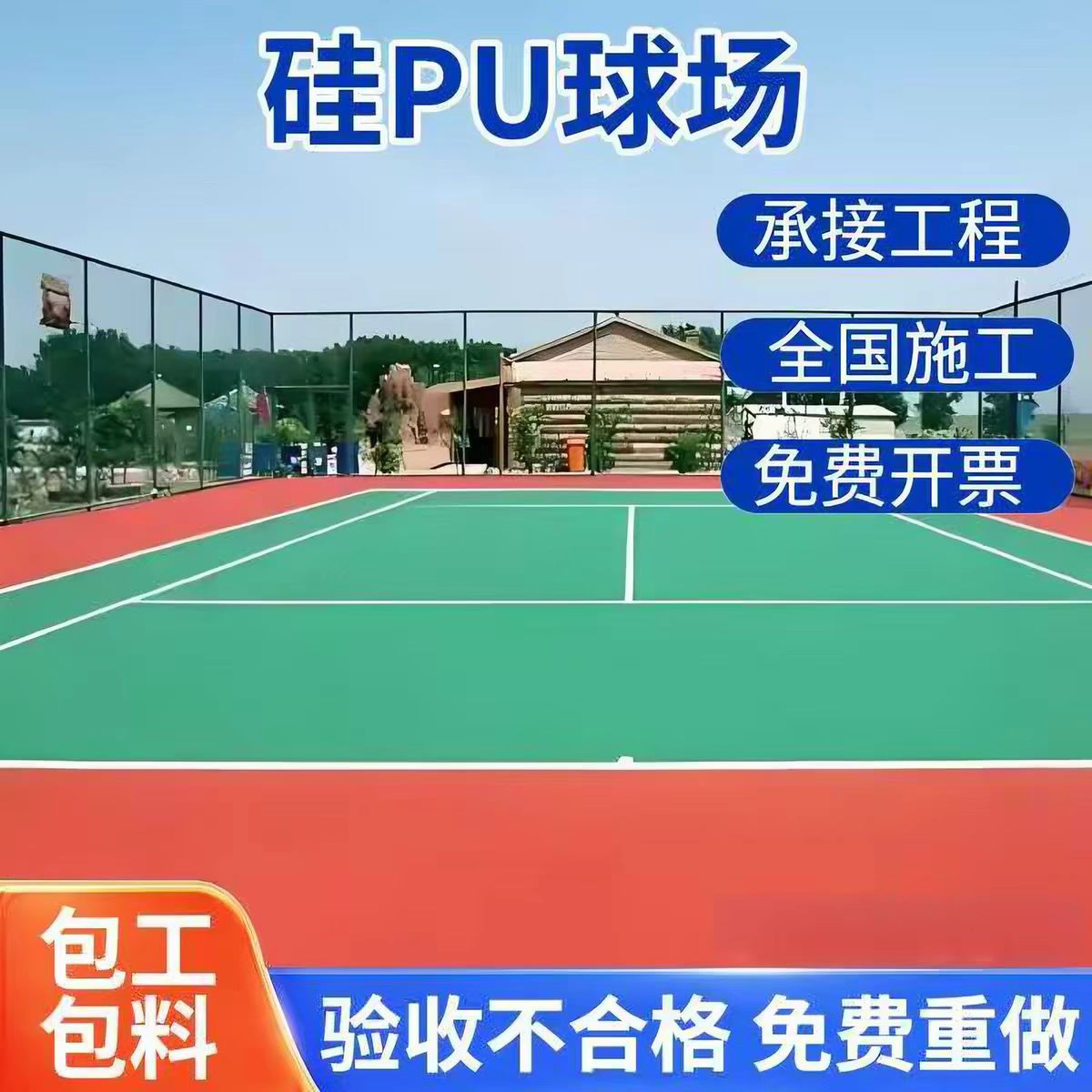 扬州市铸铁沟盖板球场硅PU - 哪里好