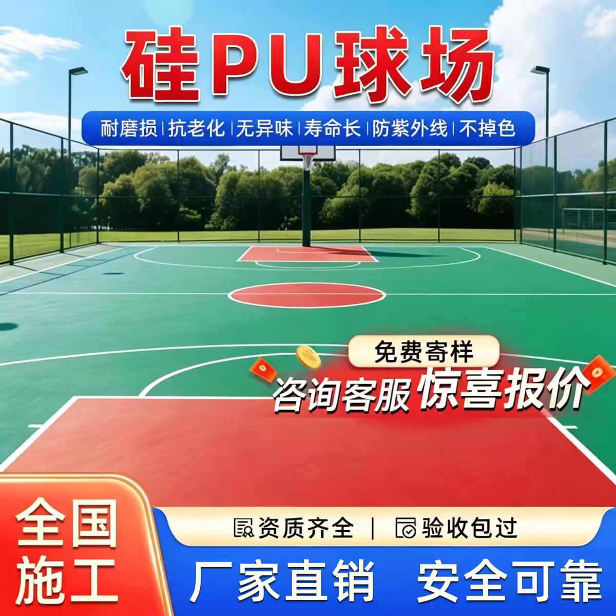 扬州市透气型塑胶跑道硅PU篮球场 - 厂家